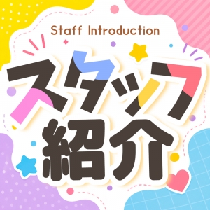当店で活躍中のスタッフをご紹介🎵のアイキャッチ画像