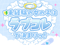 ラブコレクションで働くメリット1