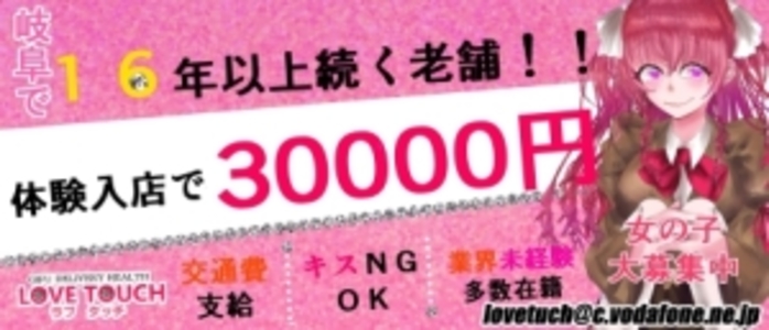 LOVEタッチ