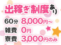 岐阜Loveタッチで働くメリット3
