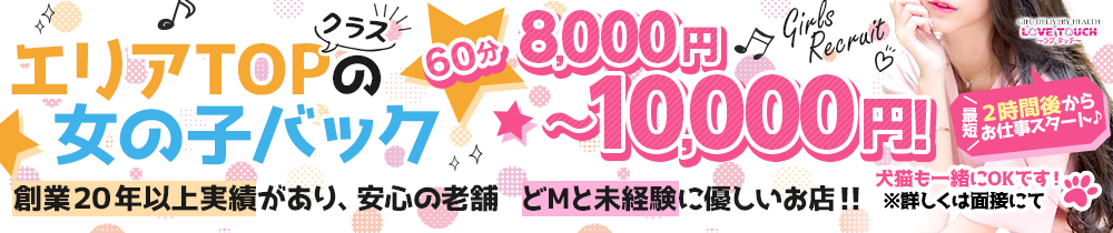 岐阜Loveタッチの求人画像