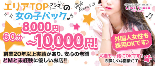 岐阜Loveタッチ