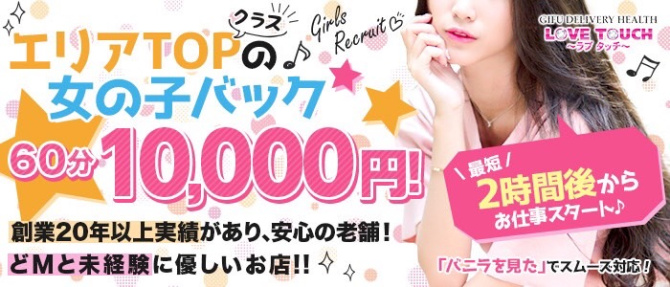 LOVEタッチのぽっちゃり求人画像