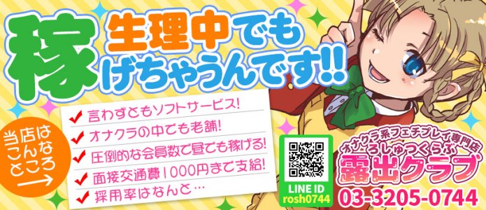 露出クラブ