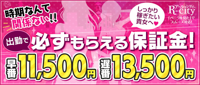 R-cityの求人画像