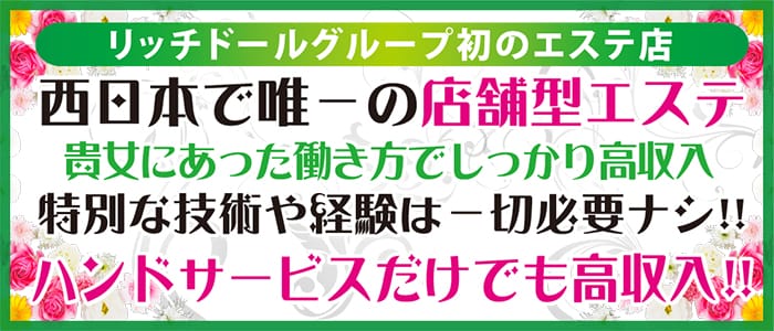 リッチドールスパ