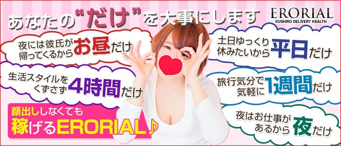 エロリアル