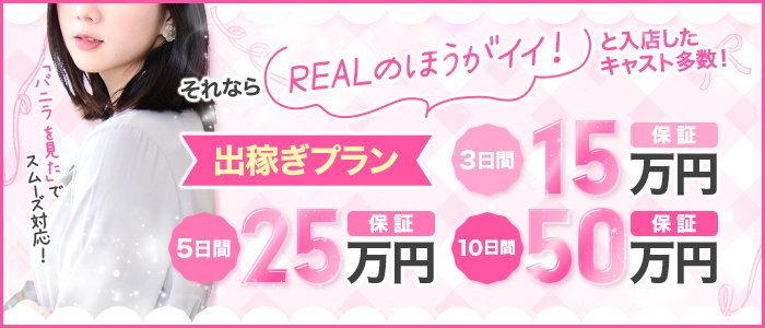 REAL盛岡店の出稼ぎ求人画像