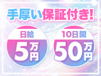 エリア最大級の保証！