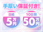 エリア最大級の保証!