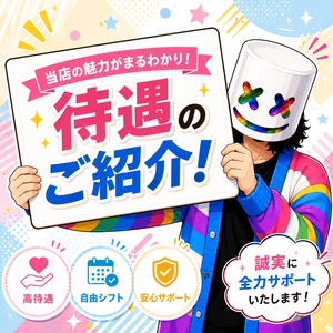 待遇の一部をご紹介♪のアイキャッチ画像
