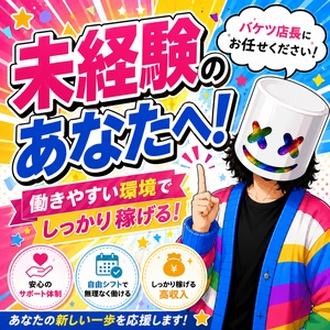 未経験者必見！入店までのステップ！のアイキャッチ画像