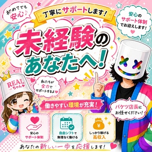 未経験者必見！入店までのステップ！のアイキャッチ画像