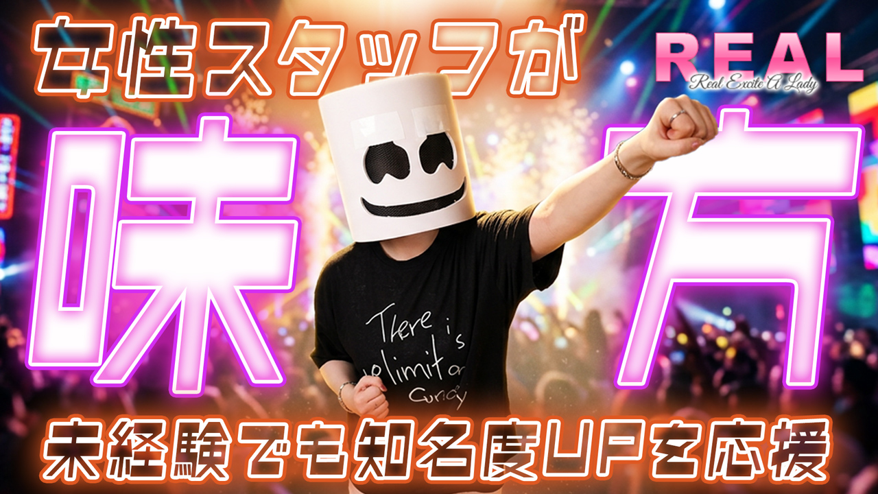 REAL盛岡店の求人動画