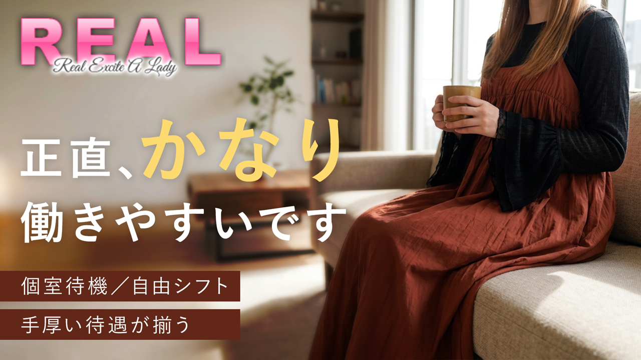 REAL盛岡店の求人動画