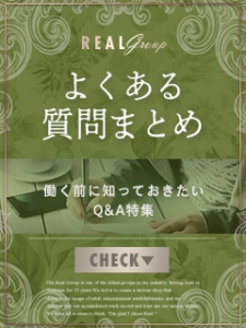 【よくある質問】客層についてのアイキャッチ画像