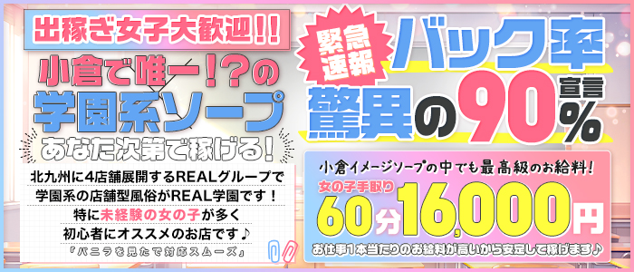 REAL学園の求人情報