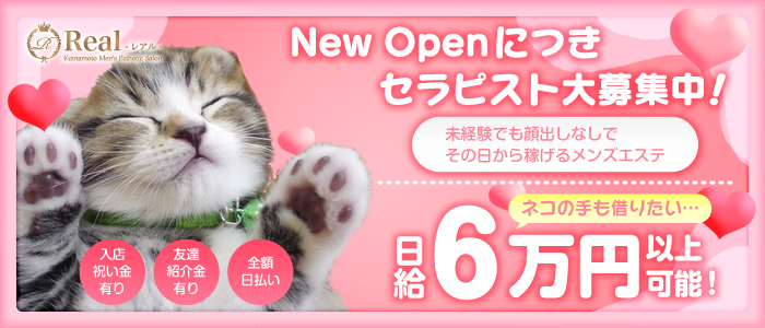 Real -レアル-の求人画像