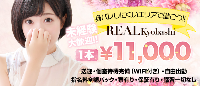 リアル 京橋店の求人画像