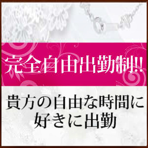 ☆完全自由出勤☆自分に合ったシフトで稼いで下さい♪のアイキャッチ画像
