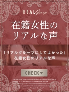 先輩に聞いた！REALで働くメリットは？のアイキャッチ画像