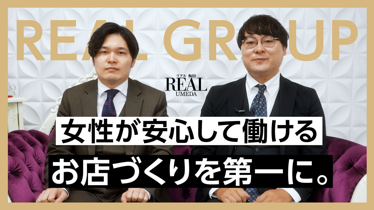 リアルグループのスタッフによるお仕事紹介動画