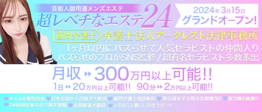 成田メンズエステ「超レベチなエステ24」中野/新宿/東金