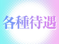 成田メンズエステ「超レベチなエステ24」中野/新宿/東金で働くメリット3