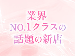業界NO.1クラス