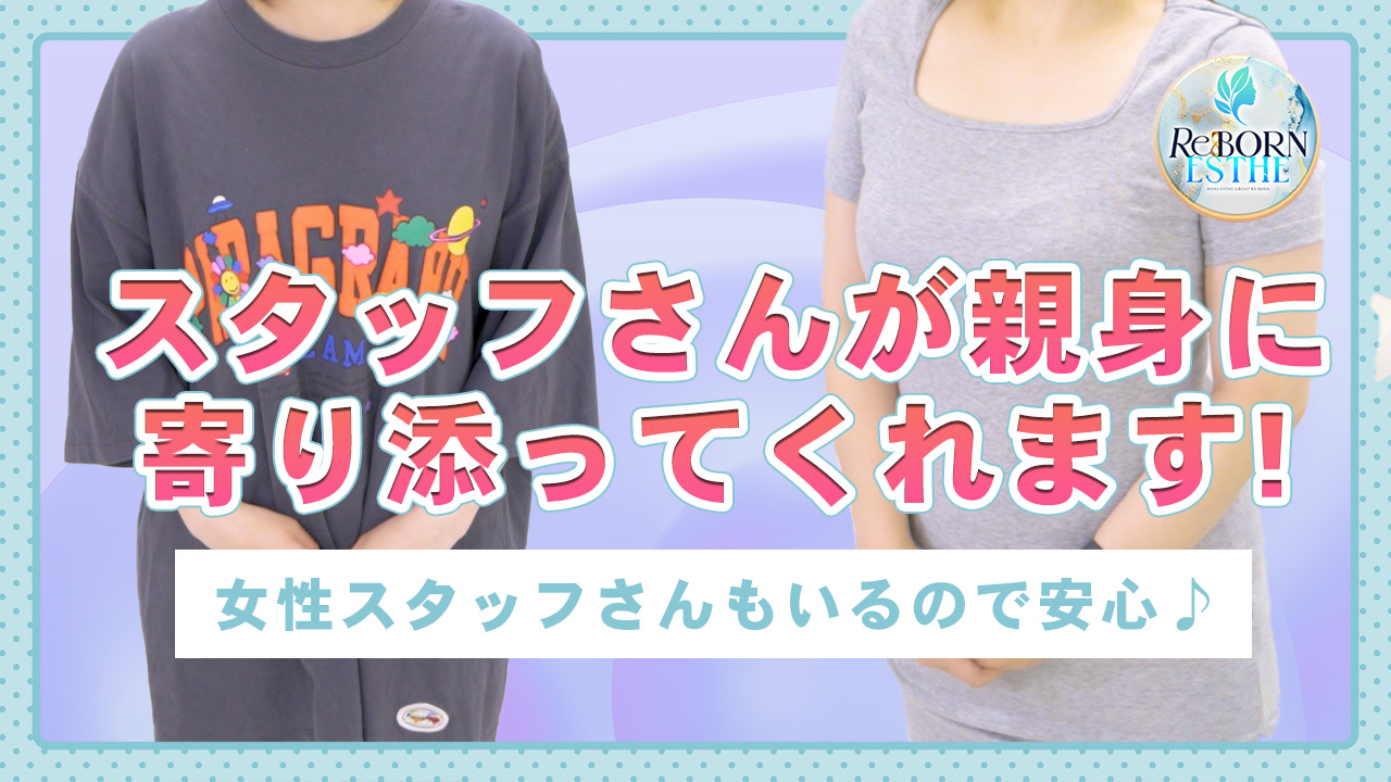 RE:BORNの求人動画