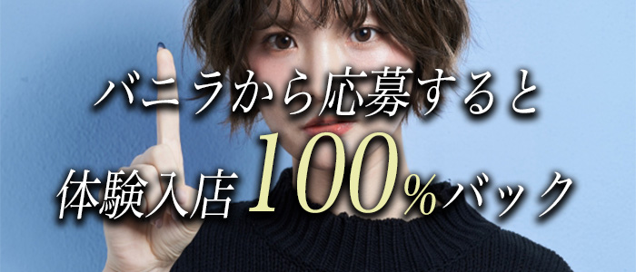 Re:bornの体験入店求人画像