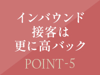レッドベリルで働くメリット5