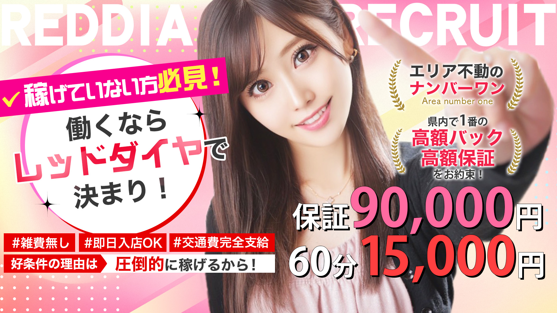 レッドダイヤの求人画像