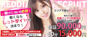 レッドダイヤ