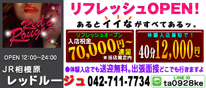 レッドルージュ