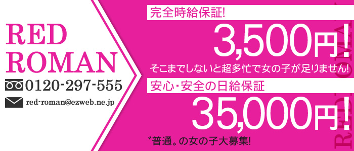 レッドろまん