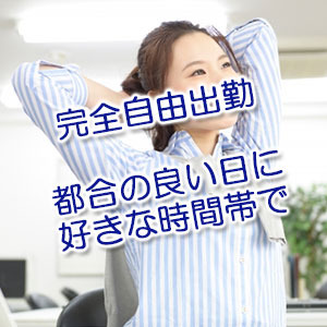【女性第一主義】だからこその高待遇♪のアイキャッチ画像