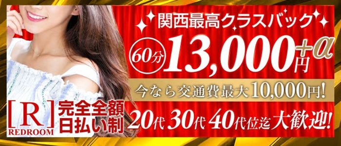 REDROOM (レッドルーム)神戸・三宮の求人画像