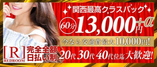 REDROOM (レッドルーム)神戸・三宮