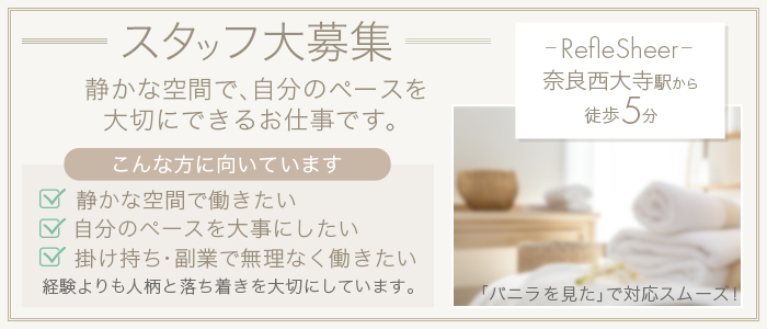 リフレシアの求人画像