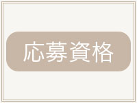 リフレシアで働くメリット2