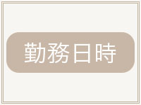 リフレシアで働くメリット3