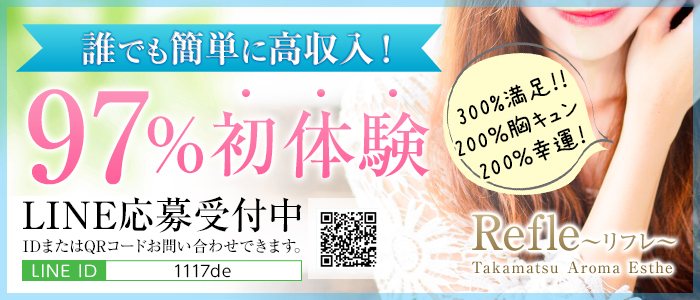 REFLE ～リフレ～の風俗求人画像