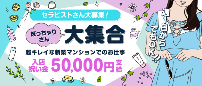 Ref☆Rela(リフリラ)のぽっちゃり求人画像