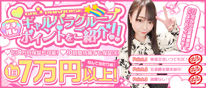 GAL☆PARADISE彦根店