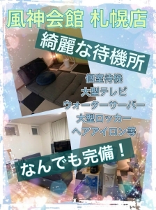完全個室待機でNOストレス💛のアイキャッチ画像