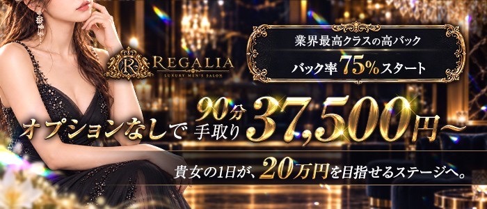 REGALIAの求人画像