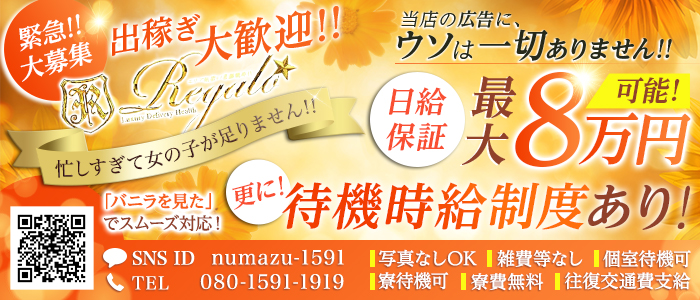 REGALO~2nd~の求人画像