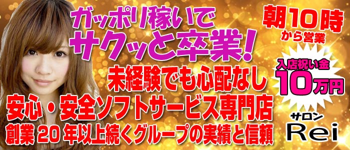 神奈川県
相模原市緑区 (ピンサロ)「
零」
の高収入求人情報