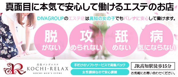 出張メンズエステ RELAXの求人画像